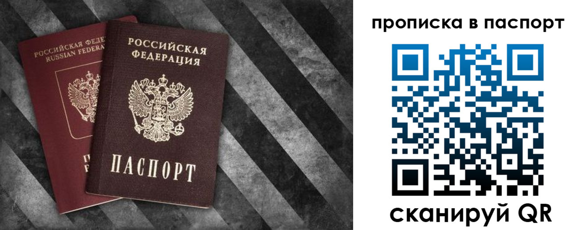 прописка регистрация в Свирске