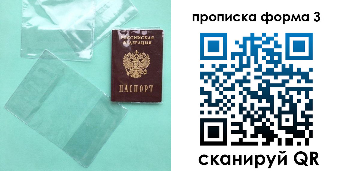 прописка гарантия в Свирске