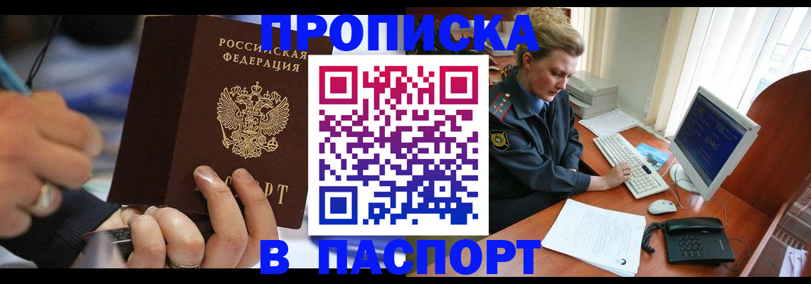 прописка регистрация в Свирске