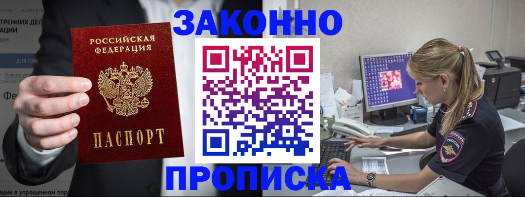 купить прописку в Свирске