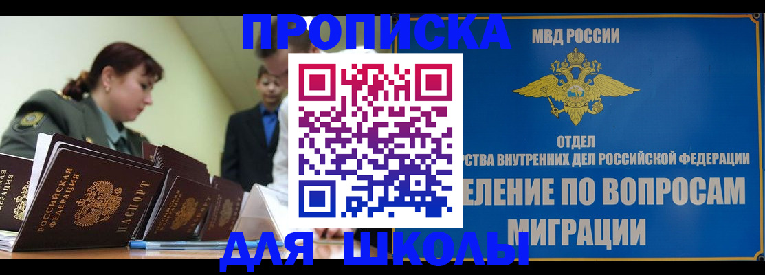 временная регистрация для всех в Свирске