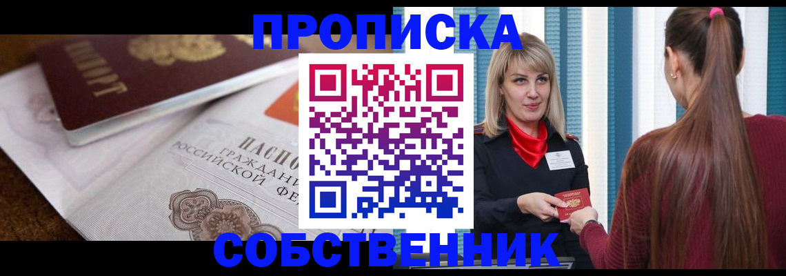 временная регистрация недорого в Свирске
