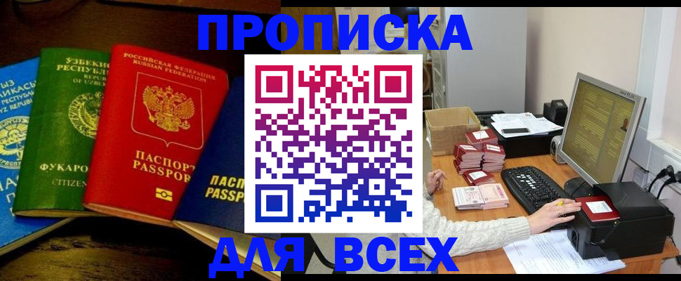 купить прописку в Свирске