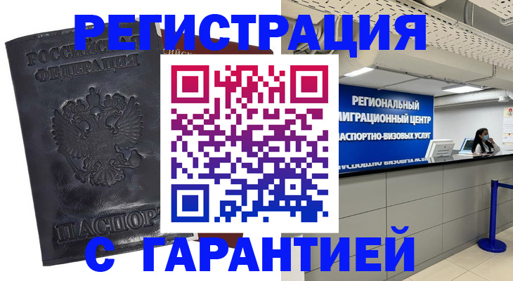 прописка в квартире в Свирске